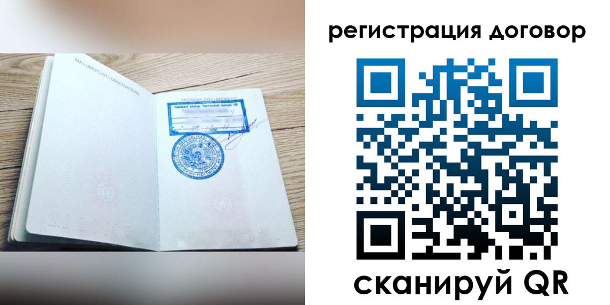 временная регистрация гарантия в Осе
