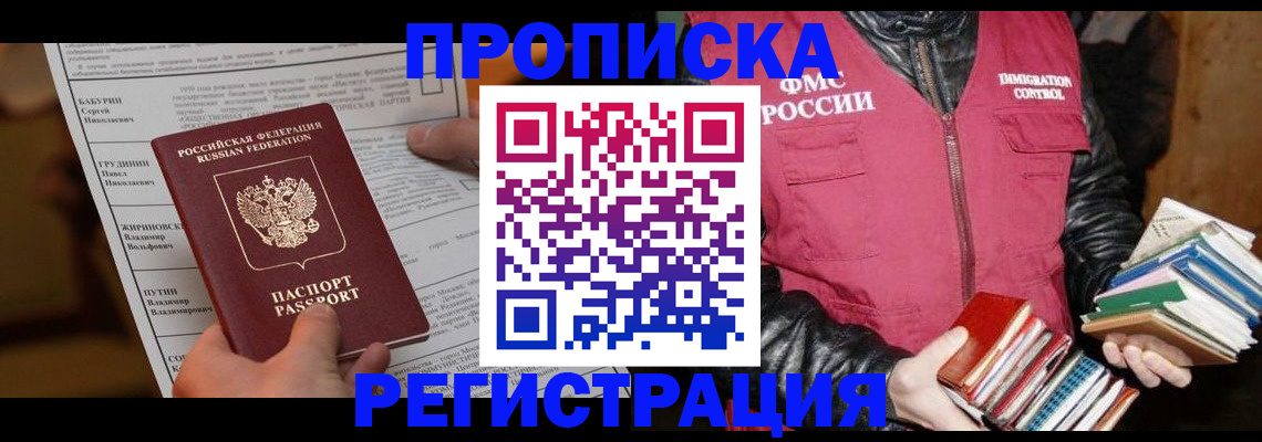 временная регистрация гарантия в Осе