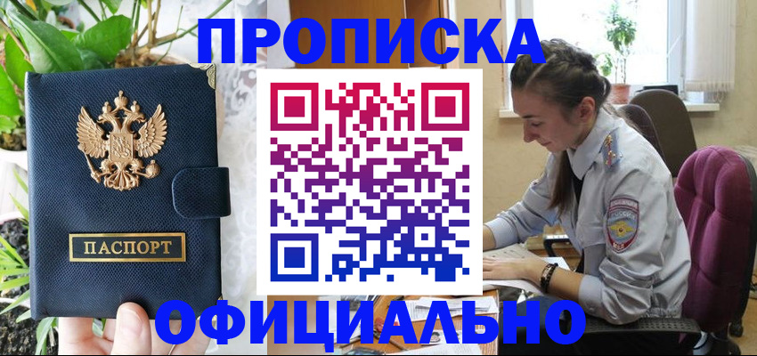 прописка для школы в Осе