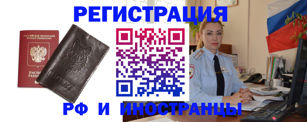 прописка в Осе