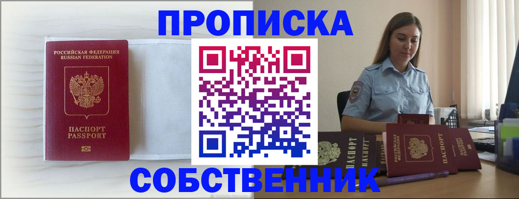 прописка для военкомата в Осе