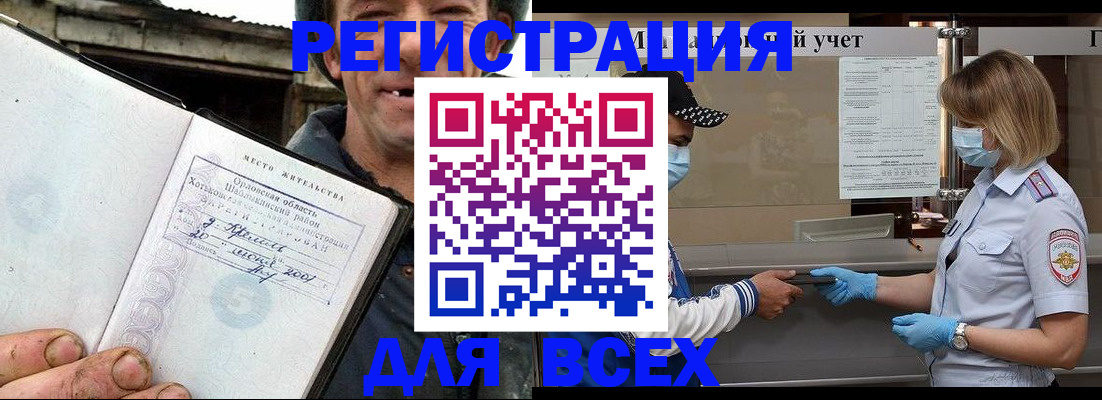 купить прописку в Осе
